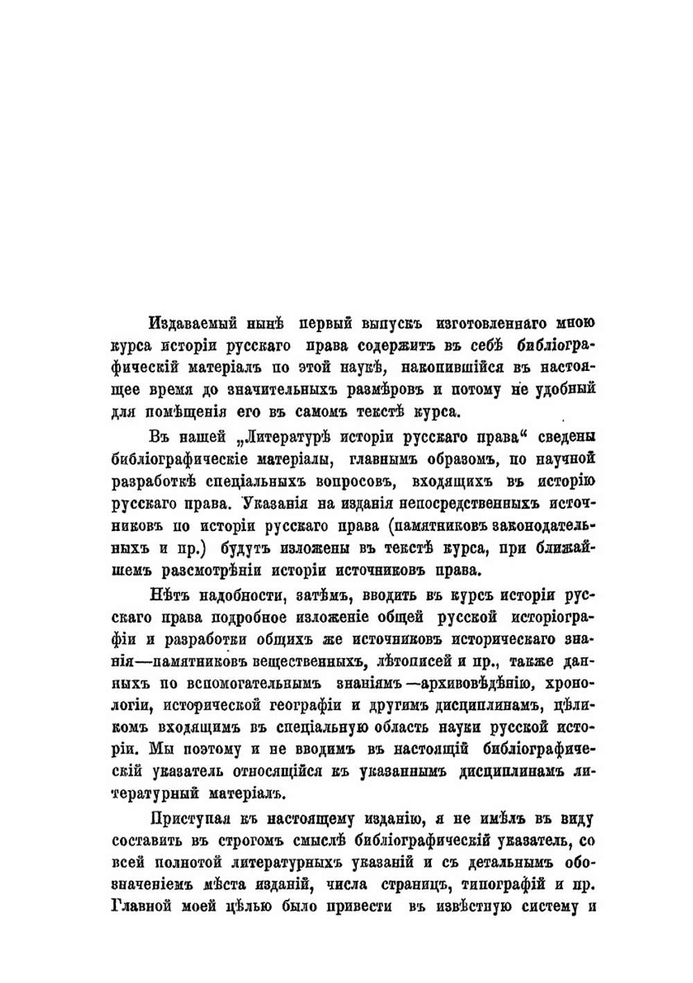 История русского права. Выпуск 1. Литература истории русского права | Ф. И. Леонтович