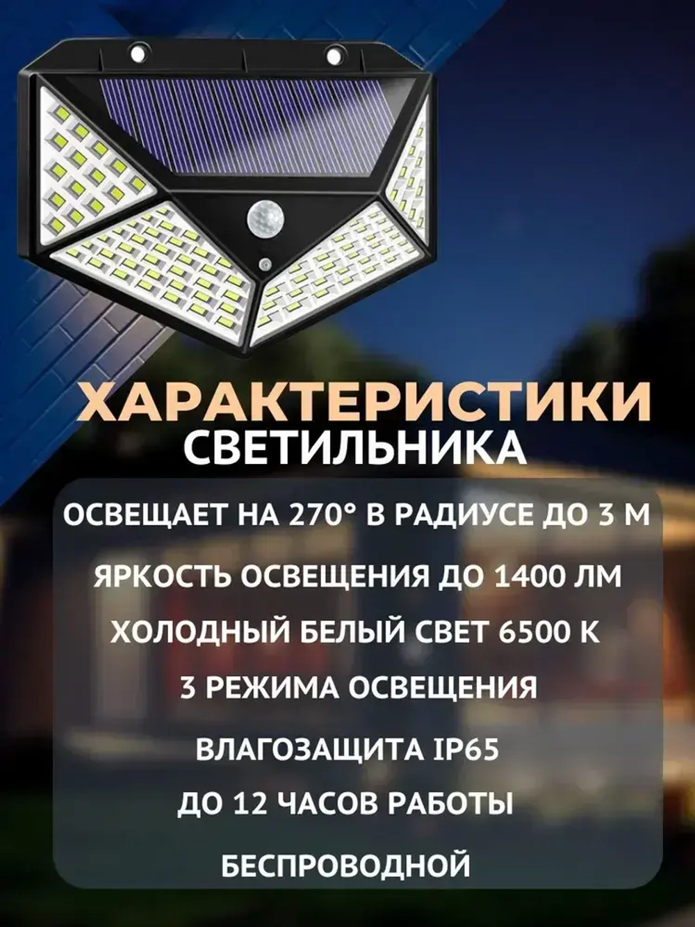 Светильник с датчиком движения садовый на солнечной батарее уличный