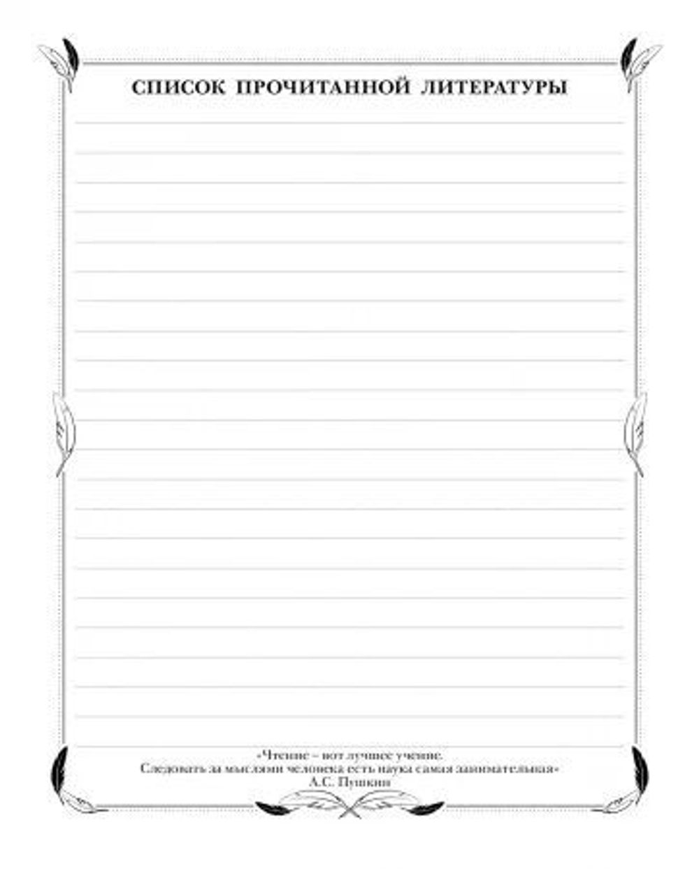 Читательский дневник А5, 24л, обл. картон, Хатбер На книжных полках