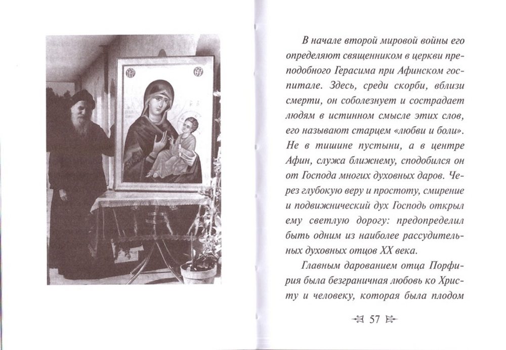 Афонские старцы. Жизнь по святым отцам. В изложении подвижников  благочестия
