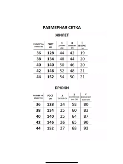 Костюм брючный