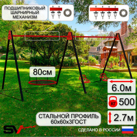 Уличные качели Sv Sport Maxi х 2 УК307.6П3 (6.0м/Гнездо 80см/Со спинкой 2шт/Подвесы на подш 3к)
