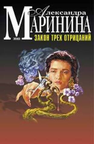 Закон трех отрицаний