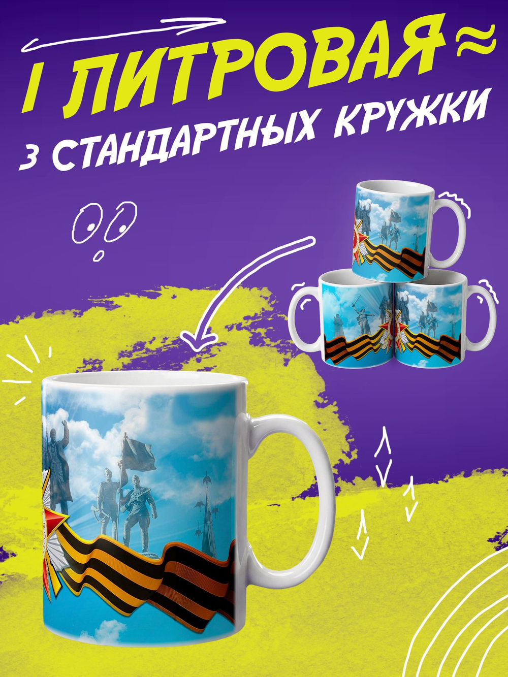 Кружка литровая "День знаний"
