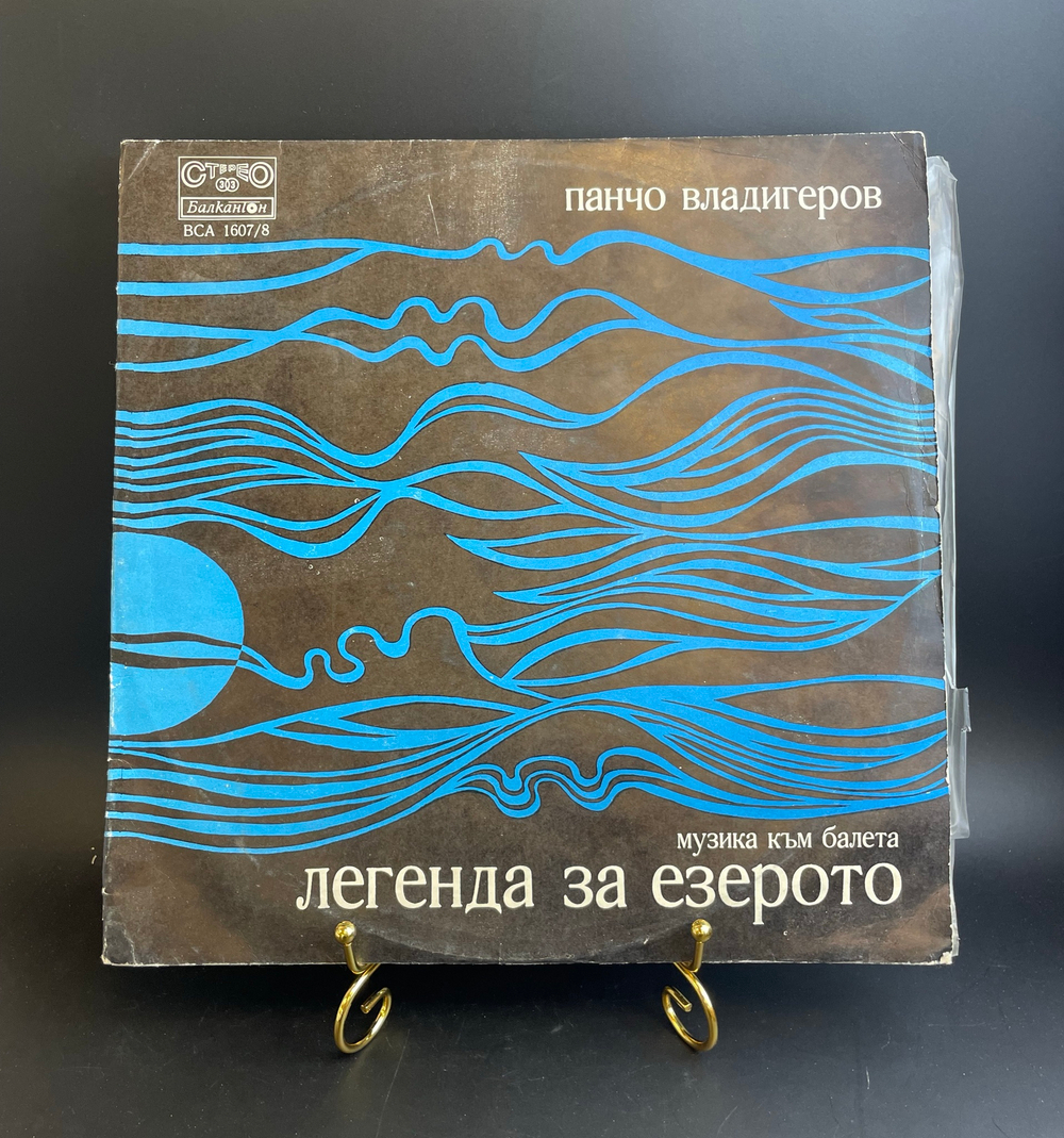 2 LP Панчо Владигеров - Сюита из Балета "Легенда об Озере". 2 Виниловые пластинки 12 дюймов. Болгария