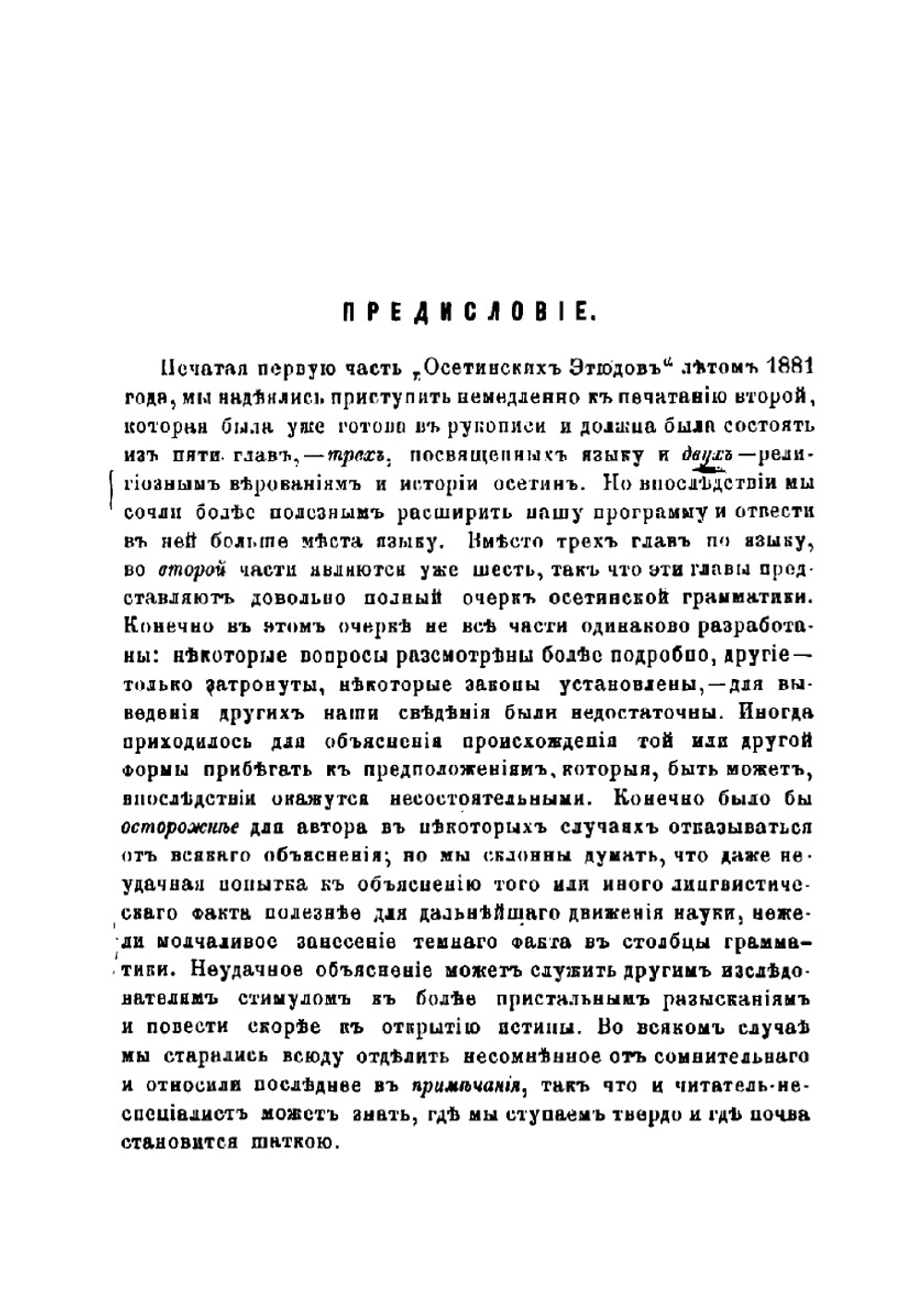 Осетинские этюды. Часть 2 | Миллер Всеволод Федорович