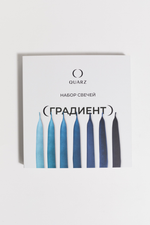 Набор свечей GRADIENT BLUE / ГРАДИЕНТ ГОЛУБОЙ
