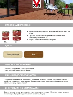 V33 Масло для дерева 2.5 л., Тик/матовый