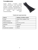 Стяжки Optimus 2,5x100мм черные (100шт)