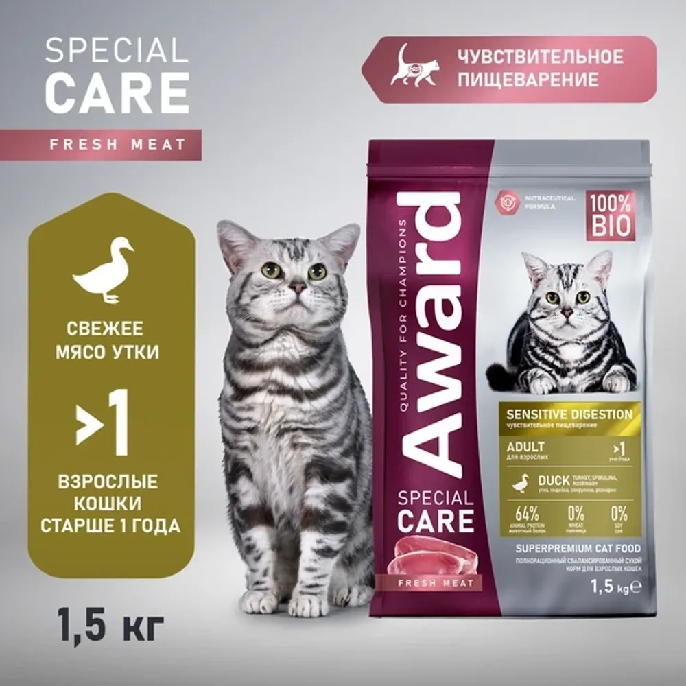 Сухой корм AWARD Special Care Sensitive Digestion для кошек с чувствительным пищеварением, со свежим мясом утки, 1,5кг