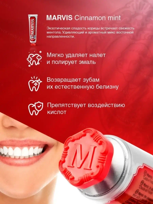 Marvis Паста зубная Мята и корица, 85 мл