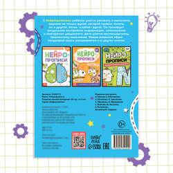 Нейропрописи. Развитие мелкой моторики