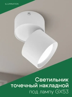 Светильник потолочный точечный накладной цилиндр спот поворотный белый под лампу GX53