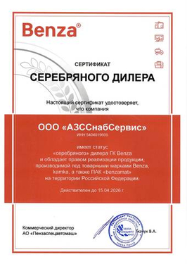 Мы подтвердили сертификат "Серебряного дилера" Benza на первую половину 2026 года