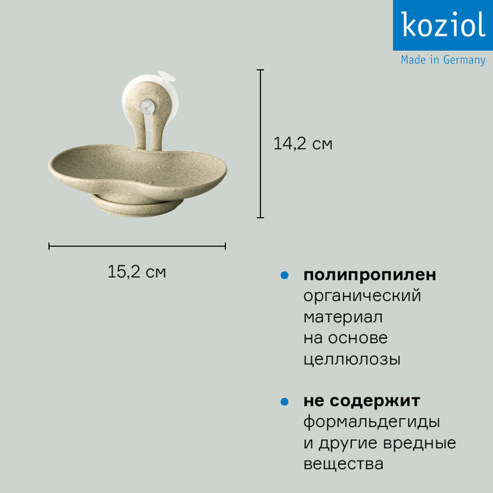 Мыльница на присоске loop organic, песочная