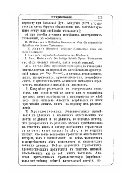 Деяния и послания святых апостолов с Апокалипсисом. Книга 1 | Нет автора