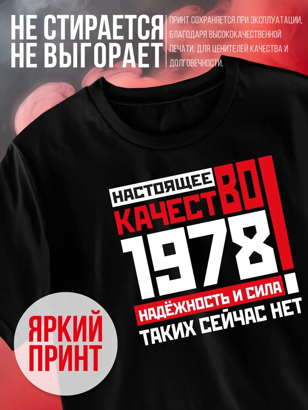 Футболка в подарок c годом рождения 1978