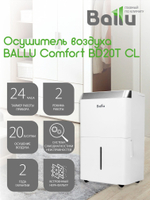 Осушитель воздуха BALLU Comfort BD20T CL
