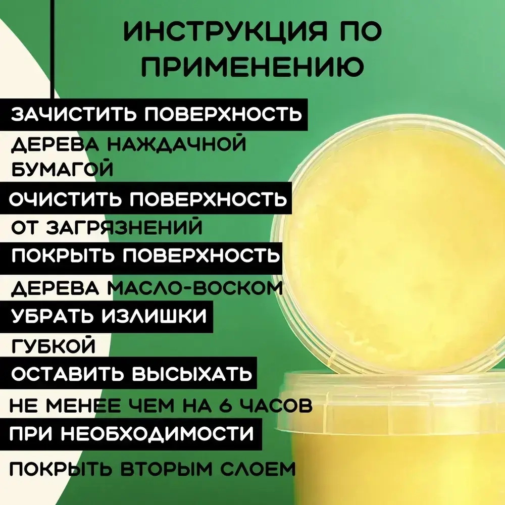 Масло-воск для разделочных досок, столешниц, дерева 120мл.