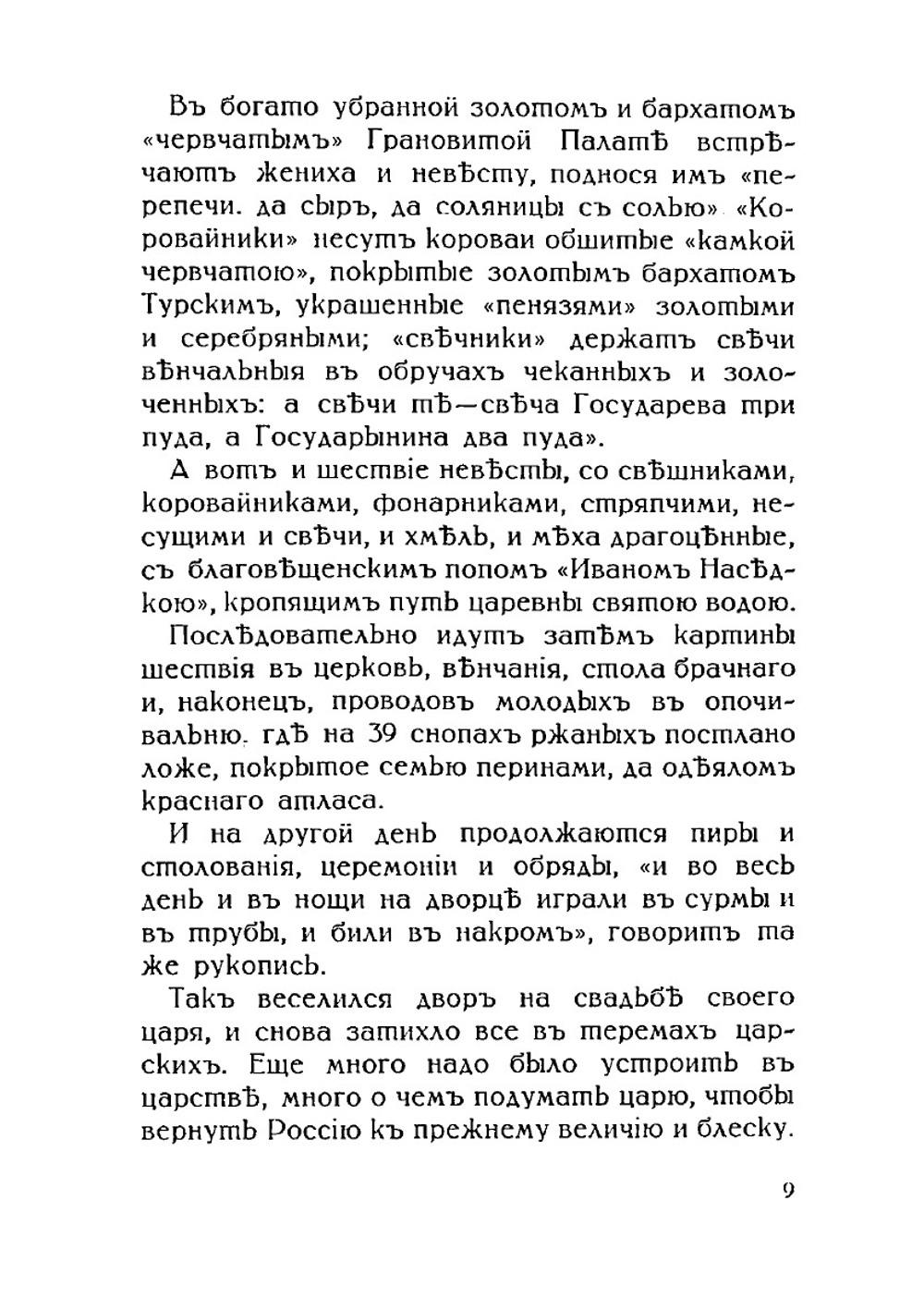 Придворная жизнь 1613-1913. коронации, фейерверки, дворцы. Выставка гравюр и рисунков | Н.В. Соловьев
