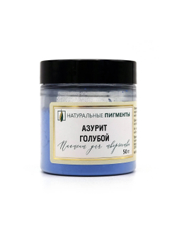 Пигмент Азурит голубой 50 г