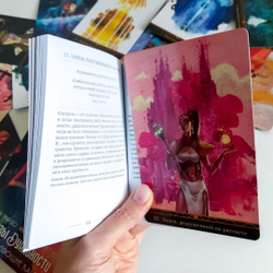 Оракул Образы Дуальности (RUS)