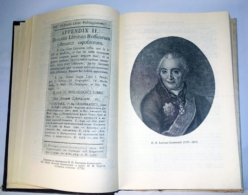 "Хрестоматия по русской библиографии с XI века по 1917". Рейсер Соломон
