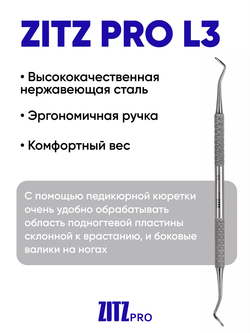 Кюретка ZITZ PRO L3