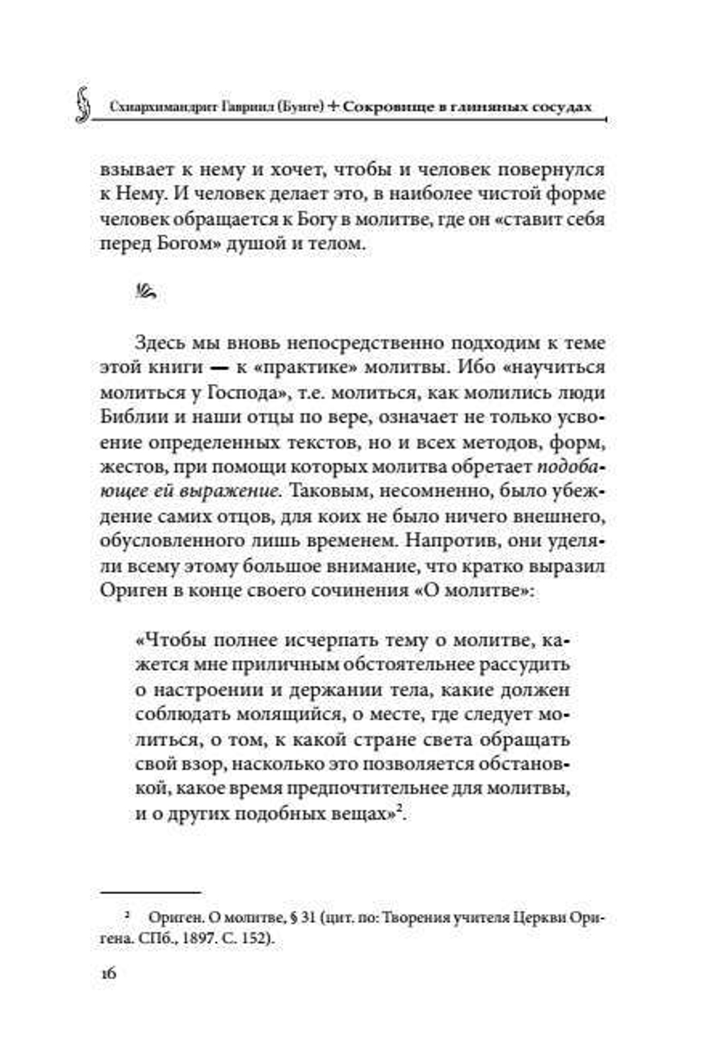 Сокровище в глиняных сосудах