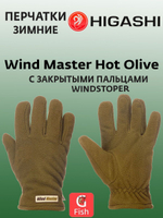 Перчатки для рыбалки HIGASHI Wind Master Hot Olive XL