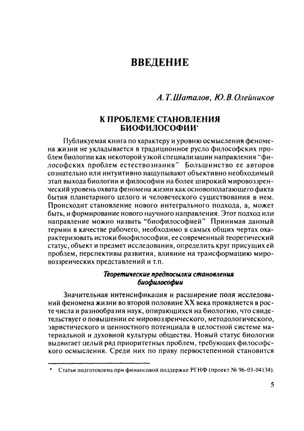 Биофилософия | Нет автора