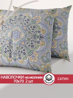 Наволочка комплект 2шт "Бисер" 70х70 см Сказка сатин