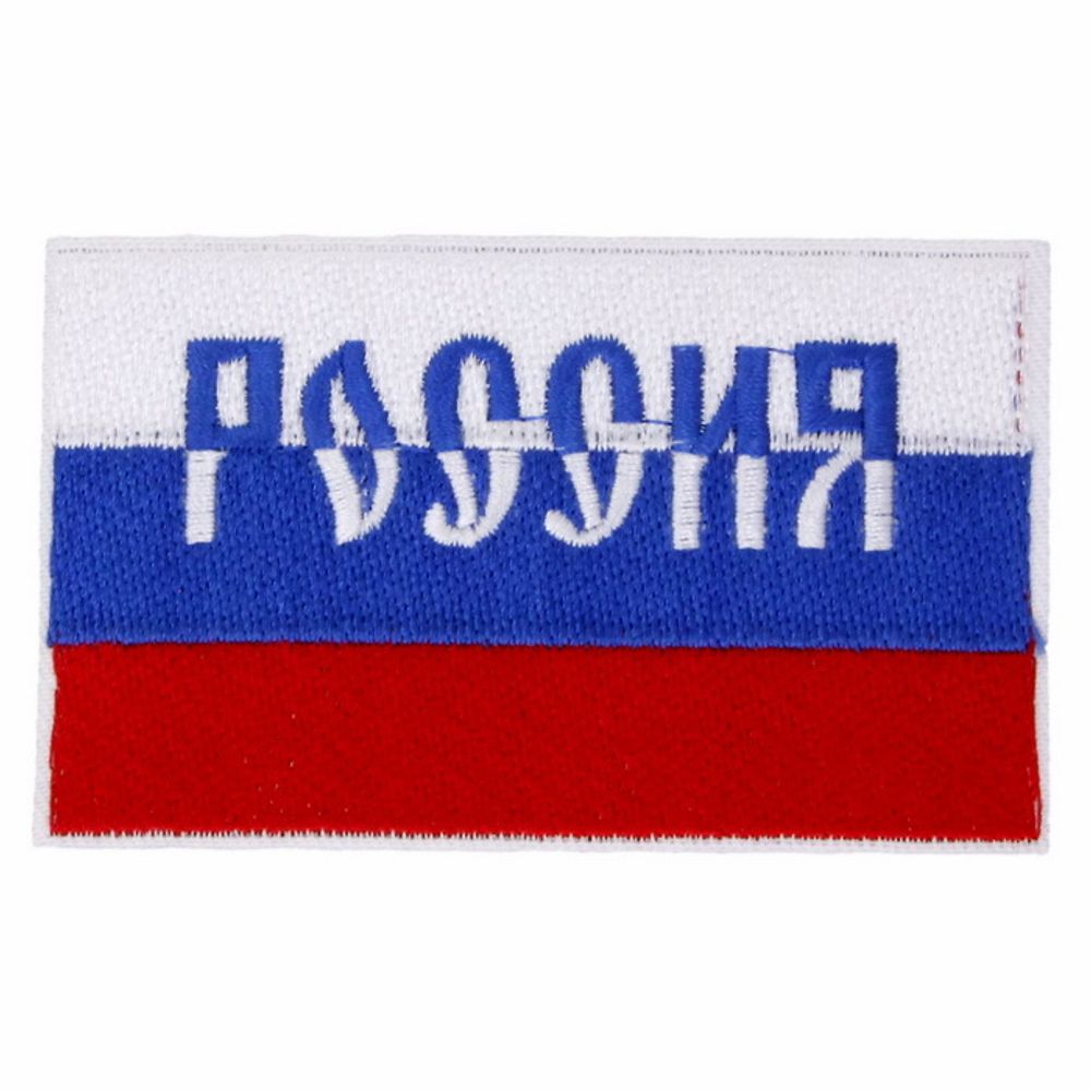 Нашивка Флаг России с надписью