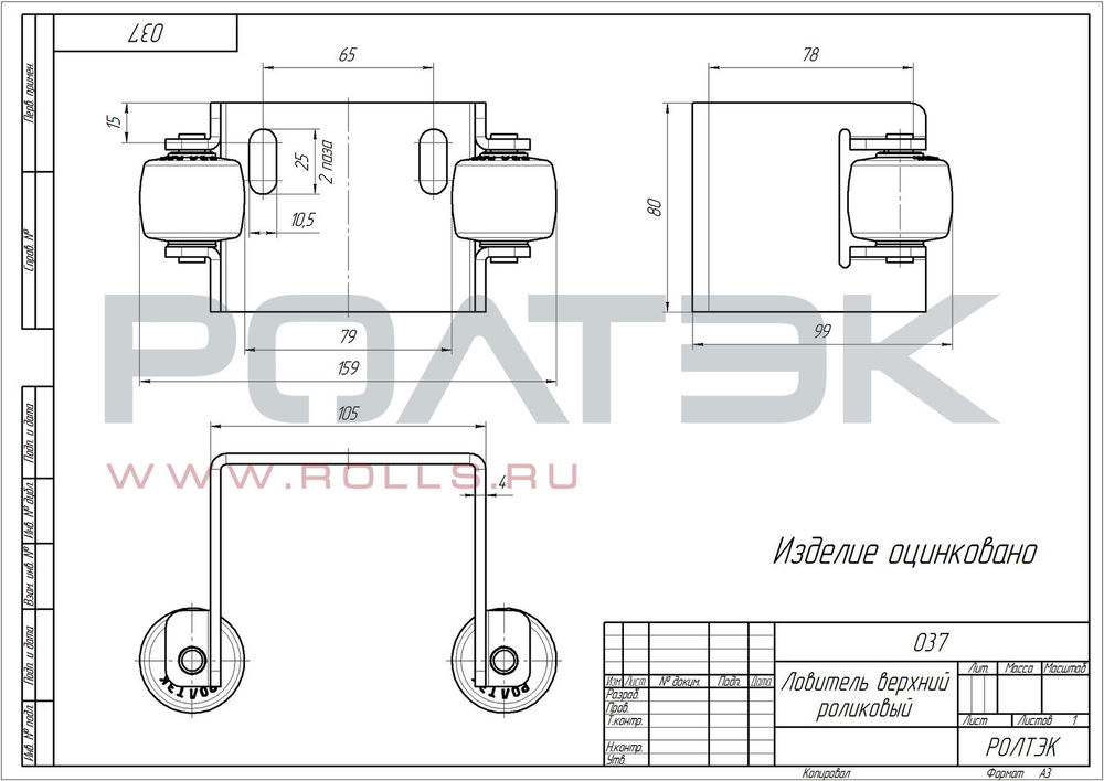 Ловитель верхний роликовый