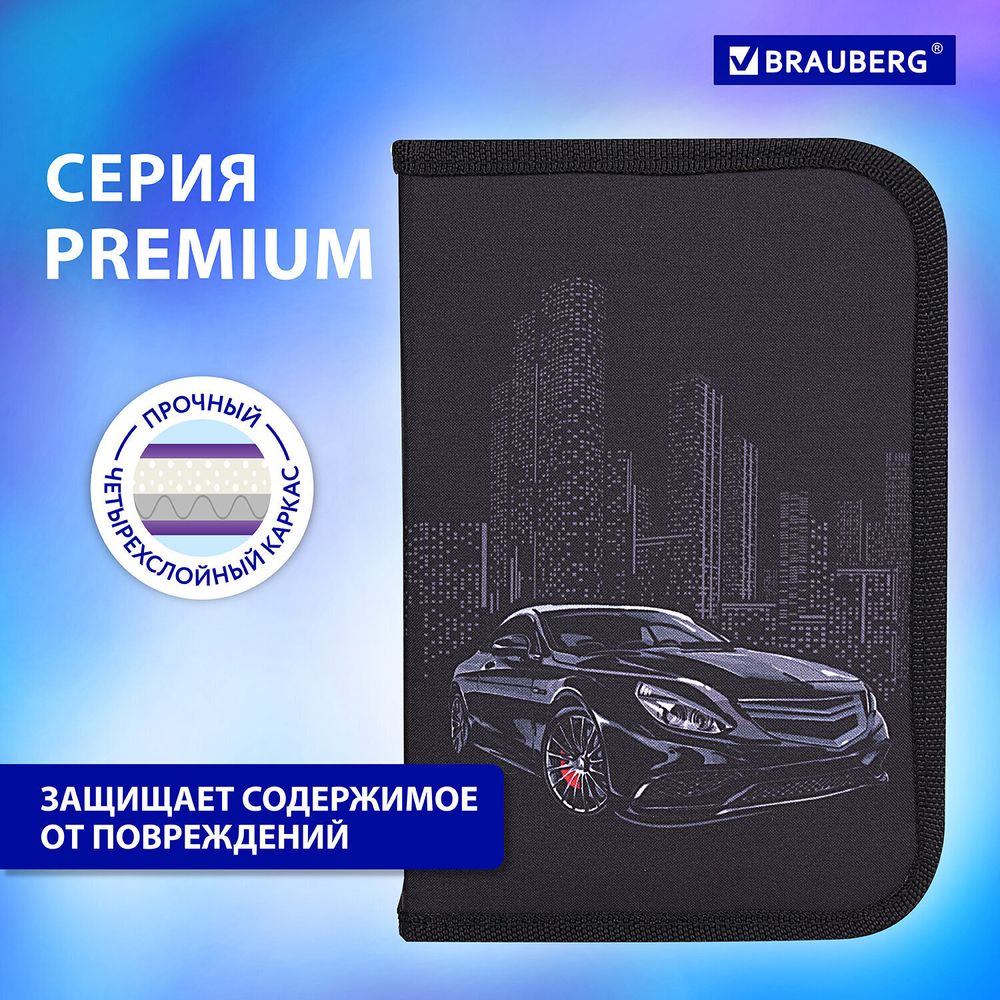 Пенал BRAUBERG 1 отделение 1 откидная планка полиэстер 21х14 см "Night Car" (2 штуки в упаковке)