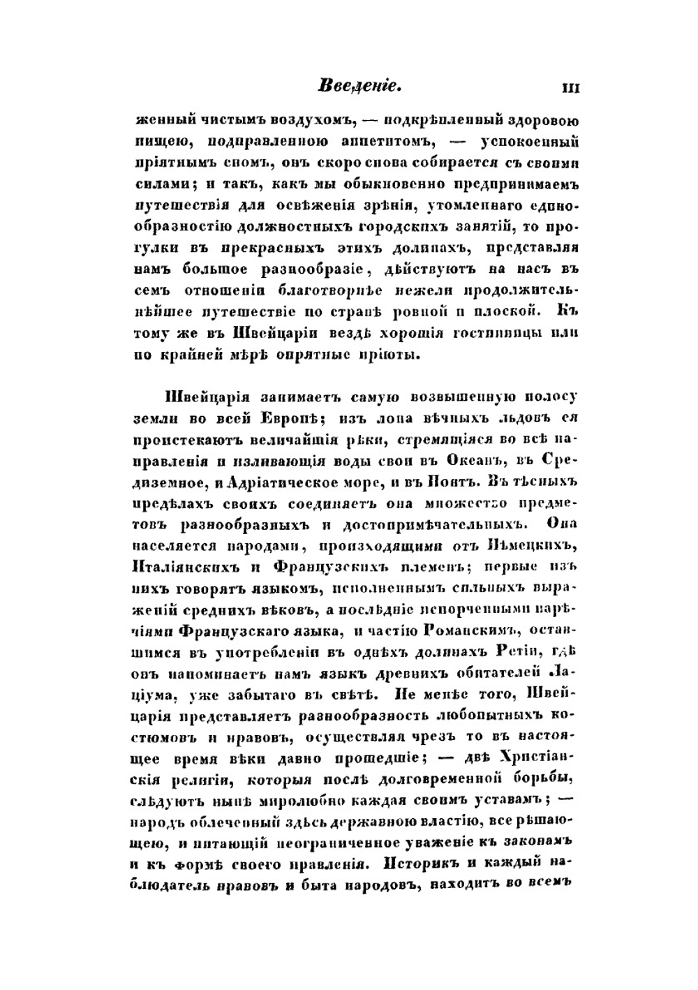 Швейцария. Часть 1 | И. Делакроа