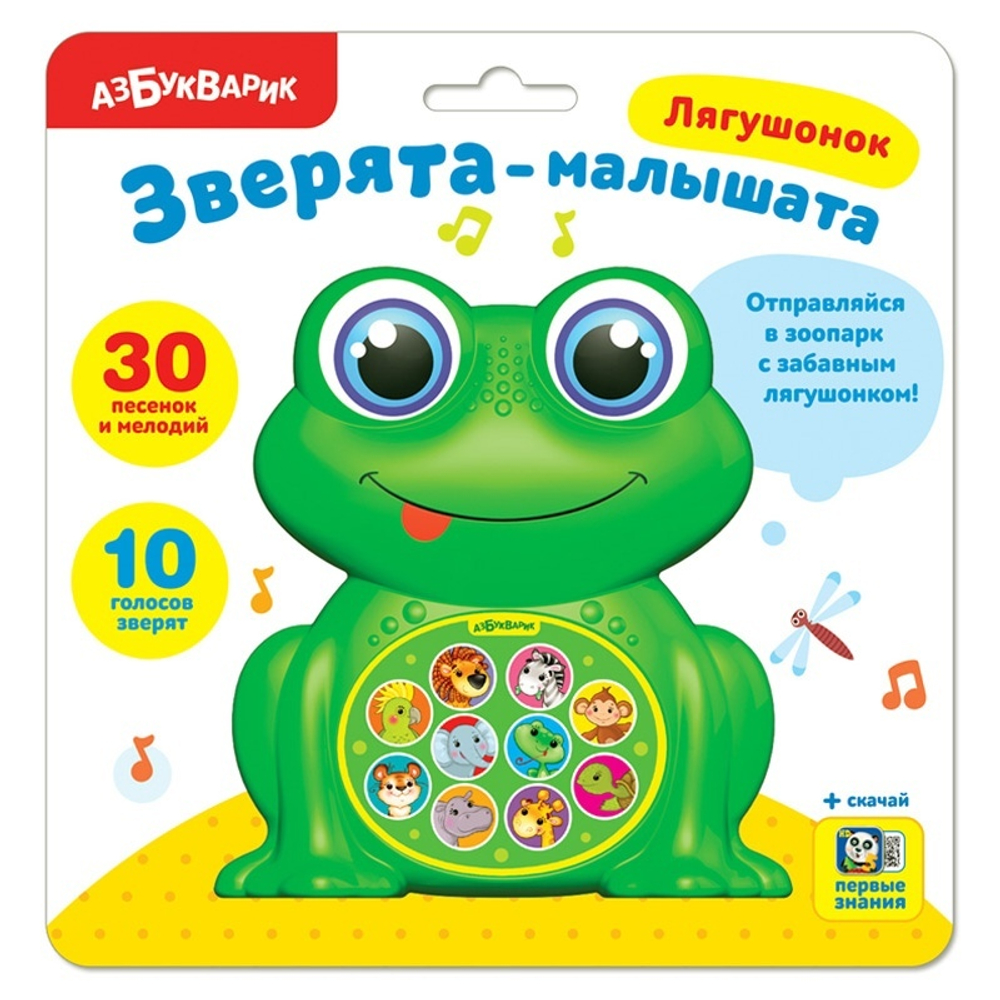 Зверята - малышата Лягушонок 2214