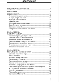 Самурай Запада. Настольная Книга Непокорённых. Доминик Веннер. Категория 1