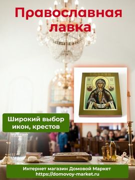 Икона Албазинская Божией Матери