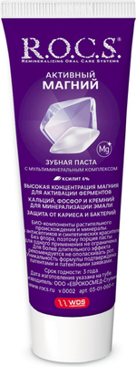 Зубная паста R.O.C.S. Активный Магний, укрепление эмали
