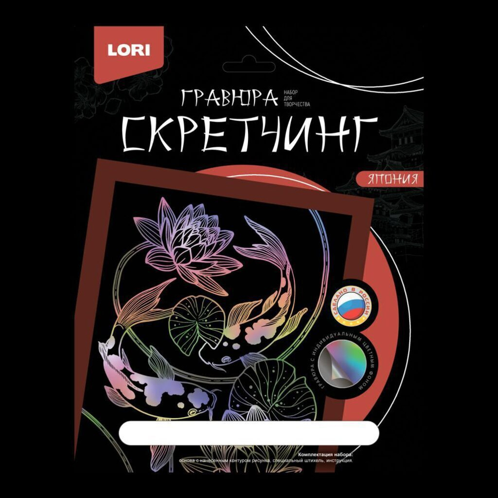 Гравюра-скретчинг 18*24см цветная "Карпы кои" 6+