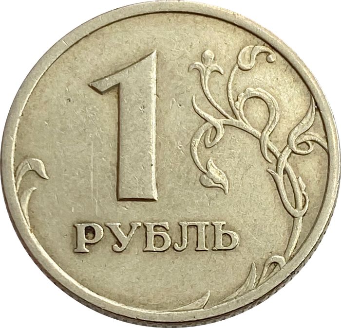 1 рубль 1999 СПМД