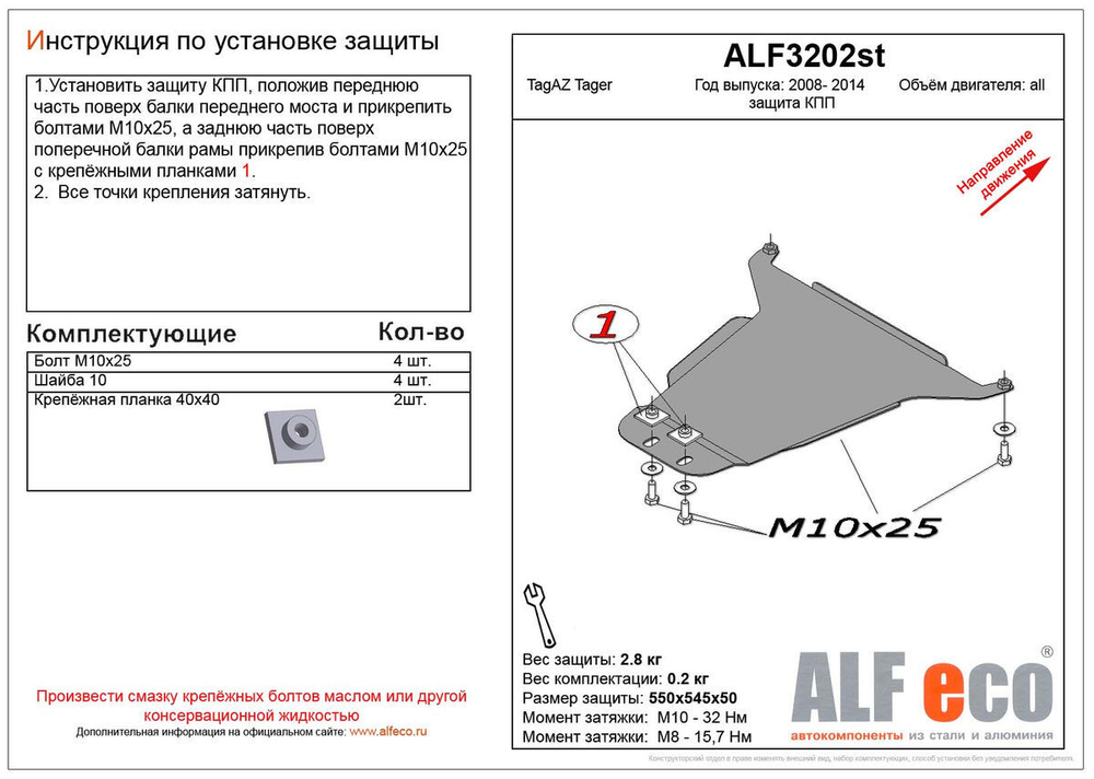 Защита ALFeco кпп для Tager 2008-2011, V-все (сталь 2 мм) арт.ALF3202st