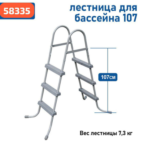 Лестница для бассейна 107см