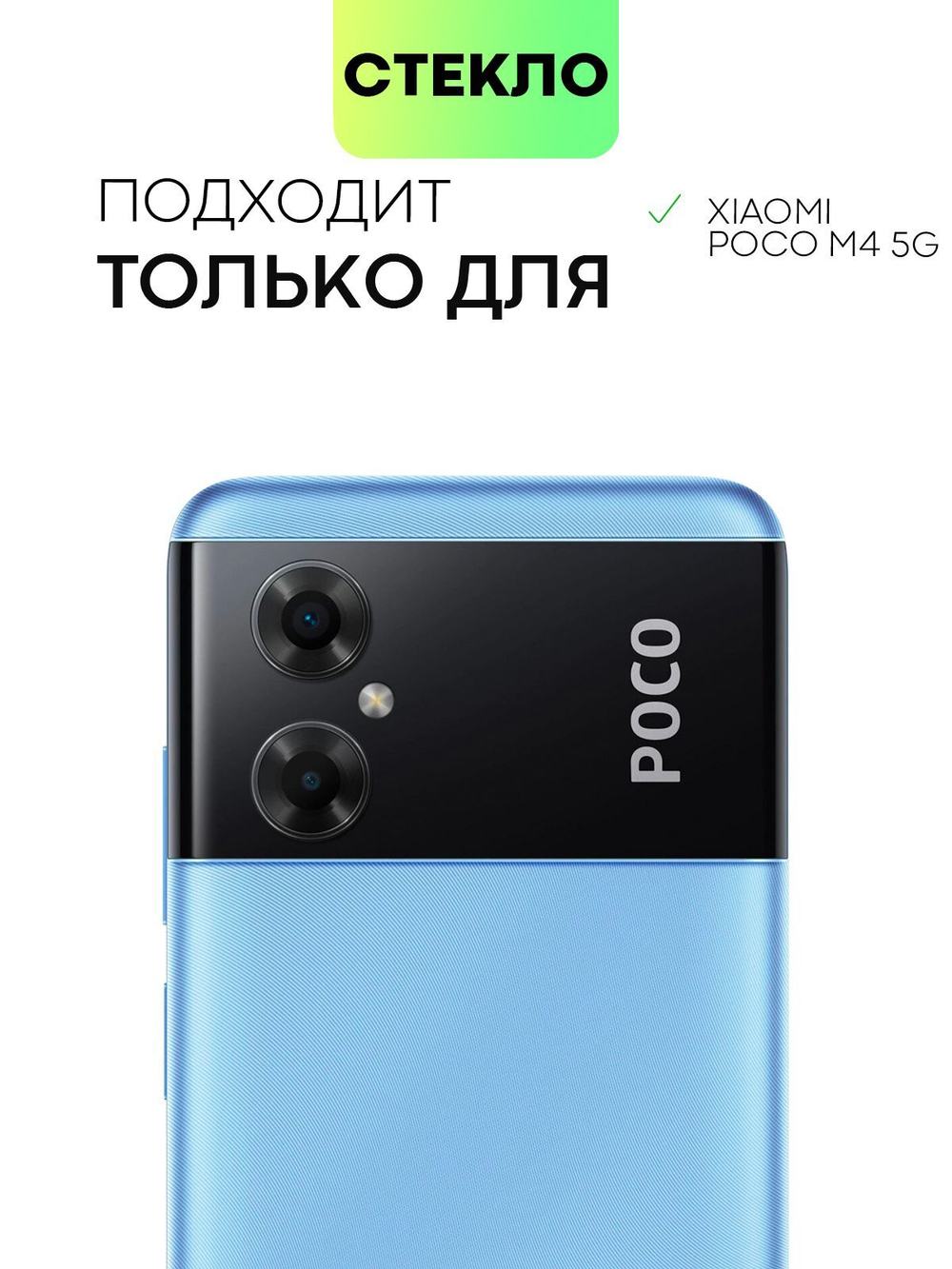 Защитное стекло BROSCORP для Poco M4 5G оптом (арт. XM-POCOM4(5G)-FSP-GLASS-BLACK)