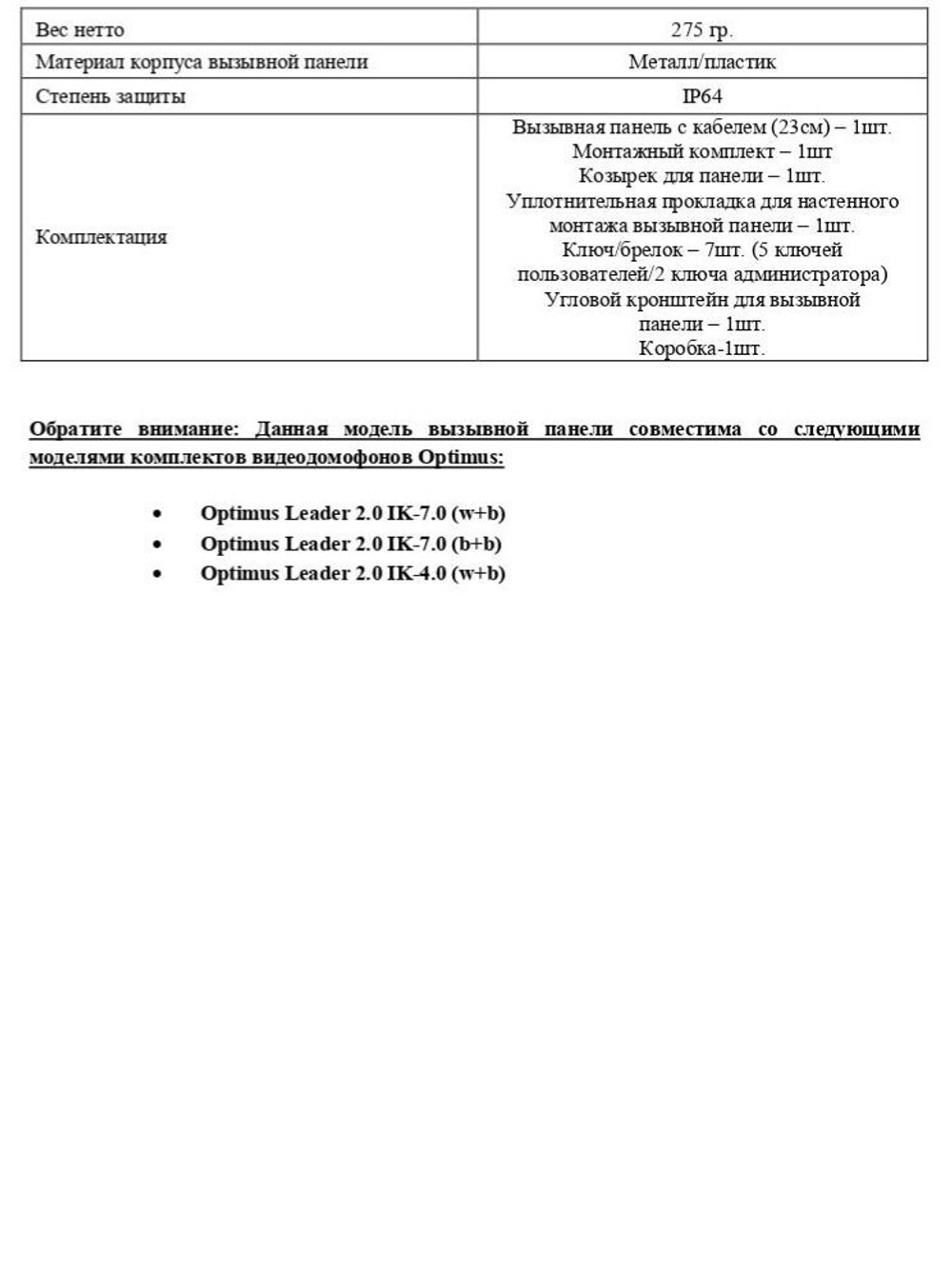Панель видеодомофона Optimus Leader 2.0 DS-700R (черный)