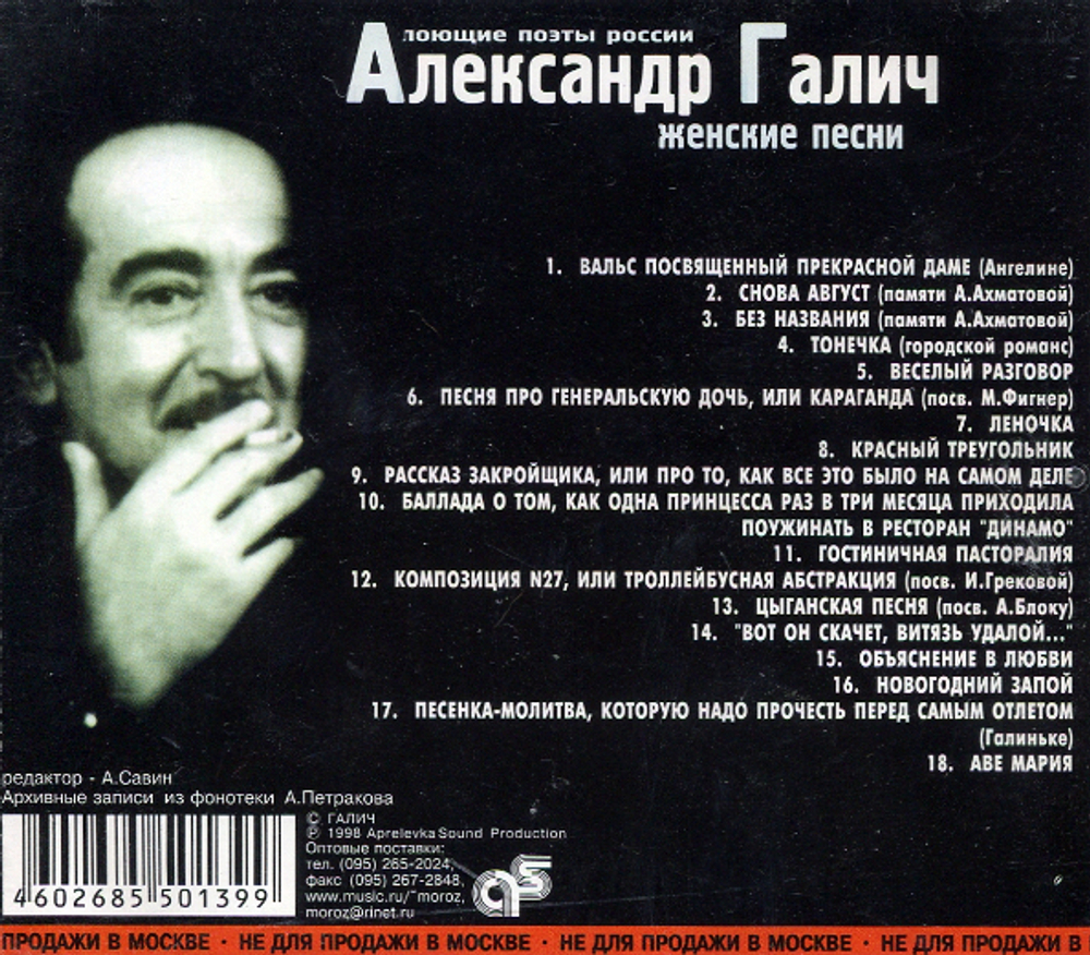Комплект / Александр Галич (10CD)