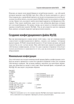 MySQL по максимуму. 4-е издание оптимизация, резервное копирование, репликация