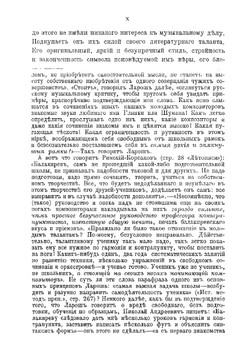 Собрание музыкально-критических статей. Том 1 | Ларош Герман Августович