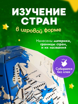 Обучающий 3D пазл глобус-раскраска ТамТут